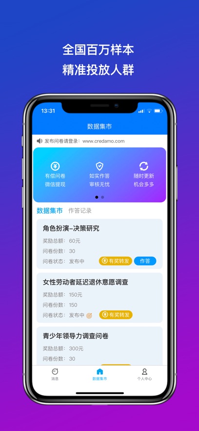 Credamo见数赚钱app