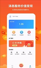 U脉消息赚钱app