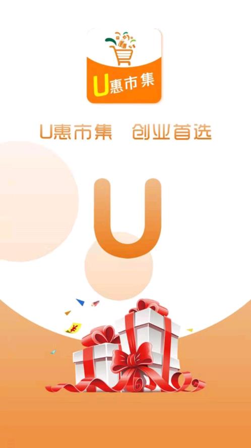 U惠赚