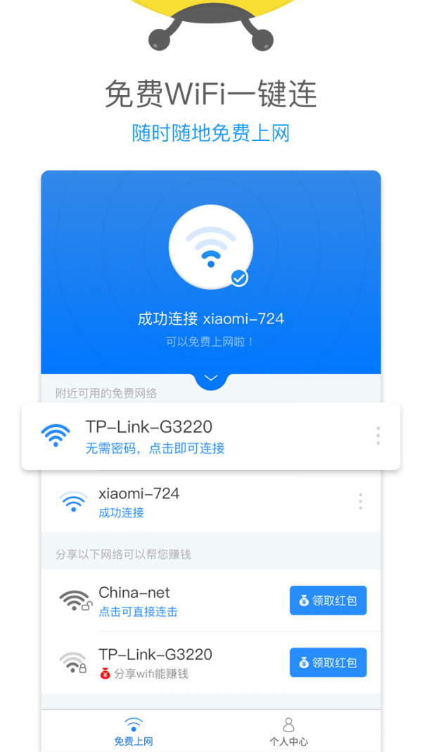 WiFi小蜜蜂