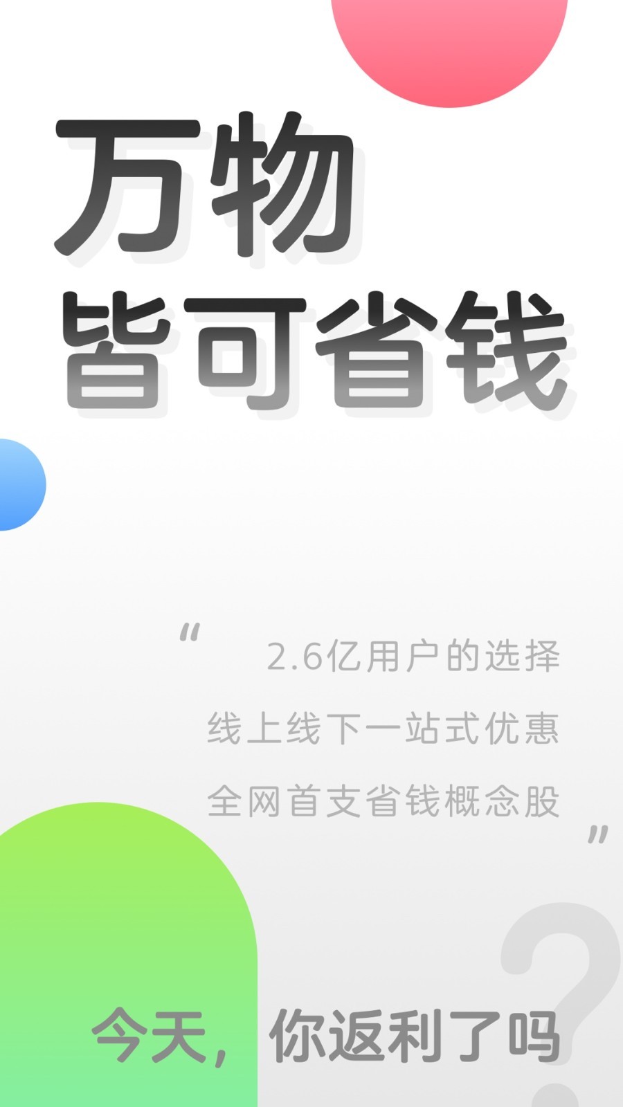 99返利网赚钱app