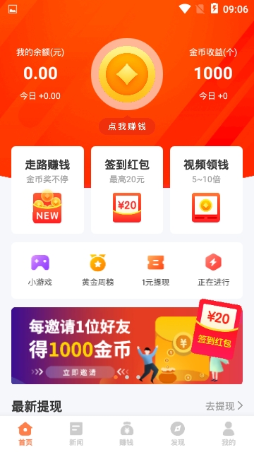 东小店赚钱app