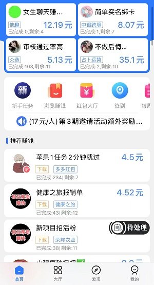 乐帮赚赚钱app