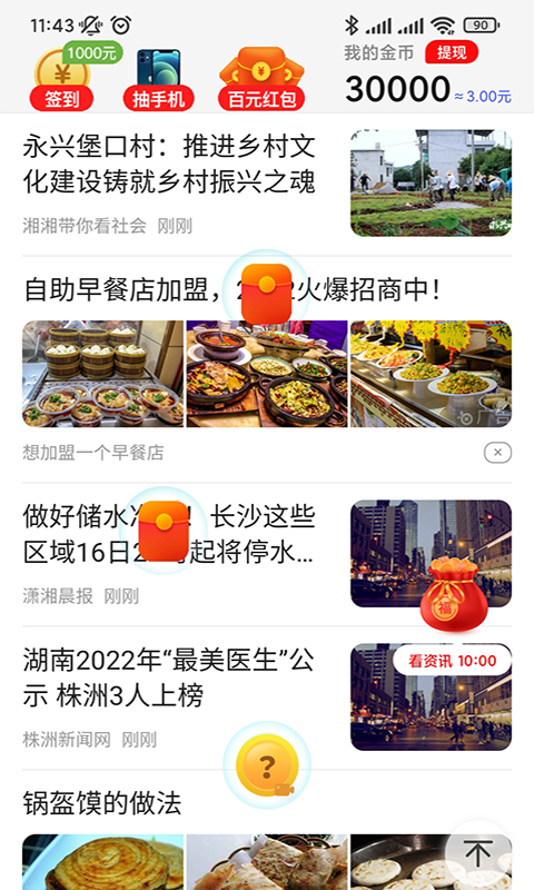 乐看热点赚钱app