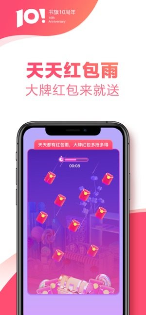 书旗小说赚钱app