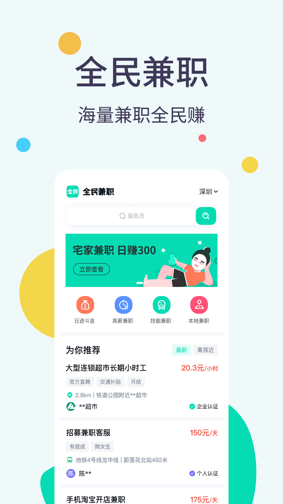 兼职帮