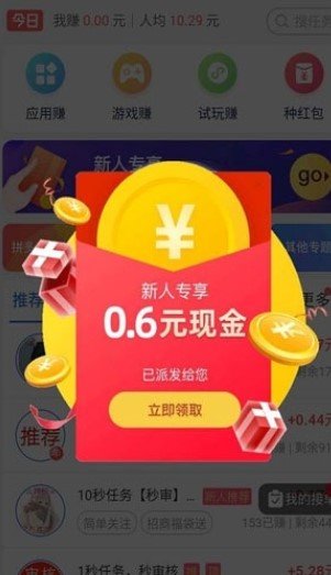 勤赚极速版赚钱app