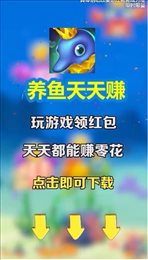 养鱼天天赚福利版