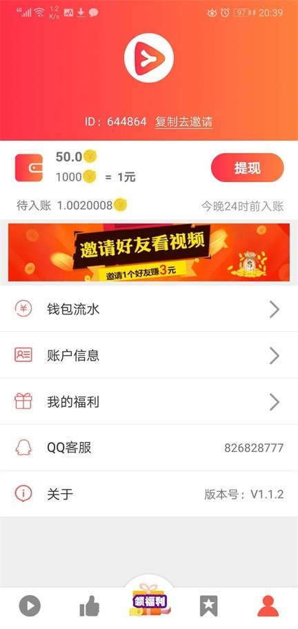 友派视频赚钱app