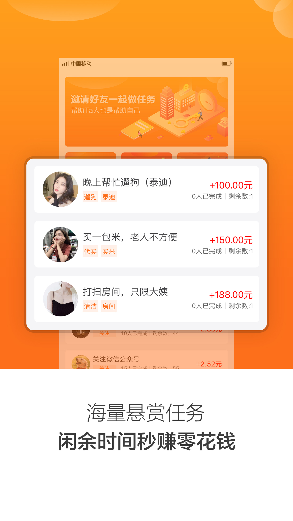 口袋悬赏赚钱app