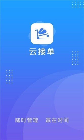 吉祥云接单app