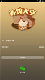 养鸡大亨赚钱app