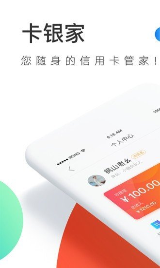 卡银家合伙人赚钱app