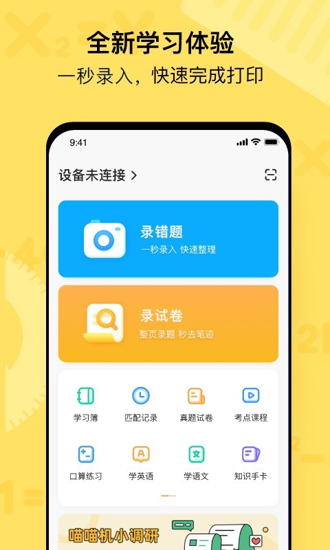 喵喵喵接单app