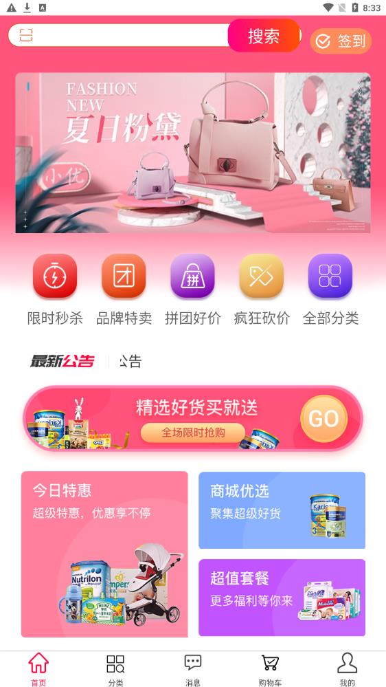 小优臻品赚钱app