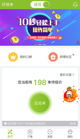 好金宝接单app