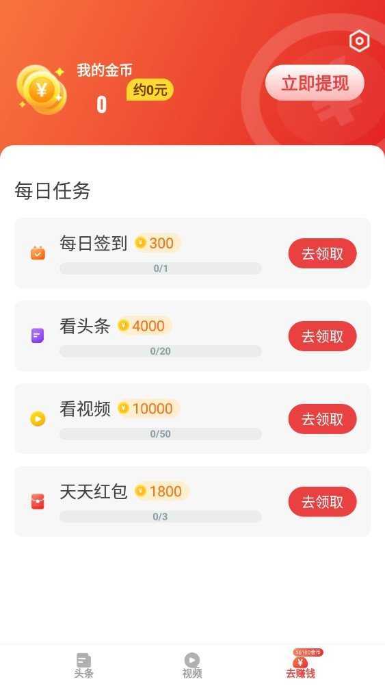 好看点赚钱app