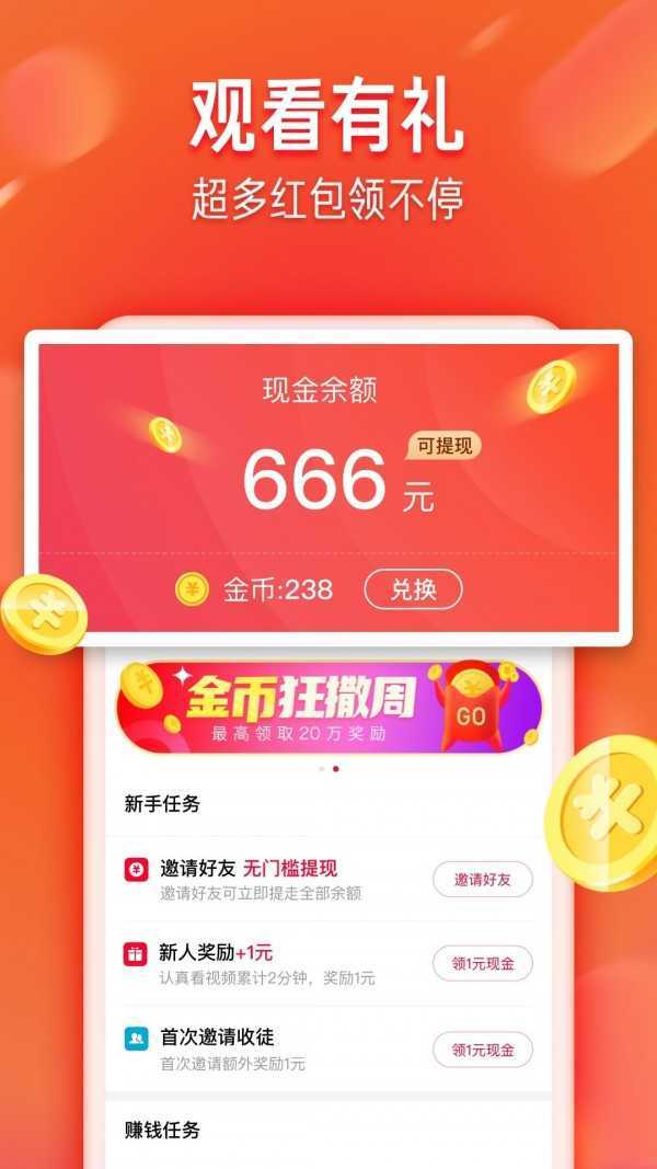 就要极速版赚钱app