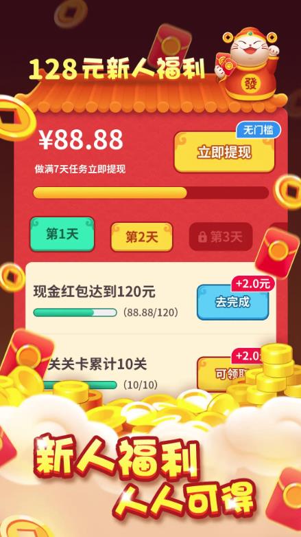 小猫招财乐赚钱app