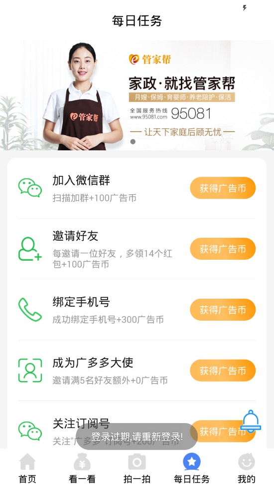 广多多赚钱app