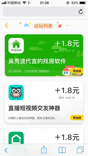 应用试客赚钱app