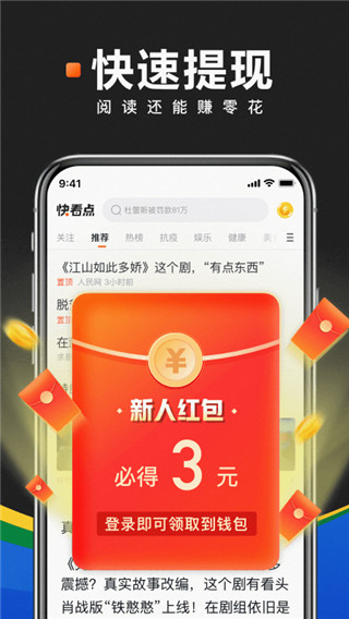 快看点赚钱app