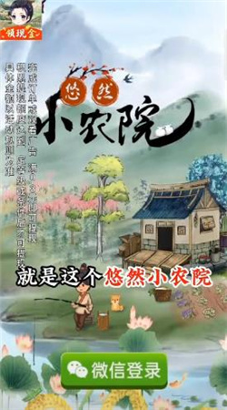 悠然小农院赚钱app