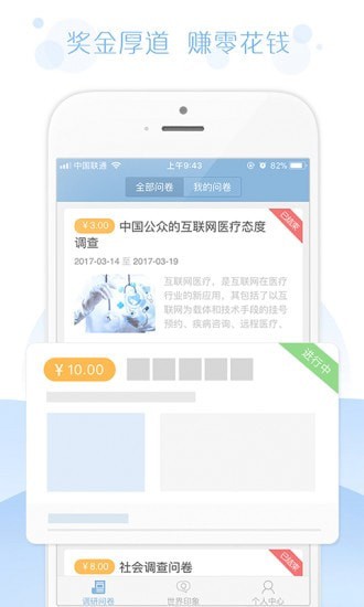 惠调查赚钱app