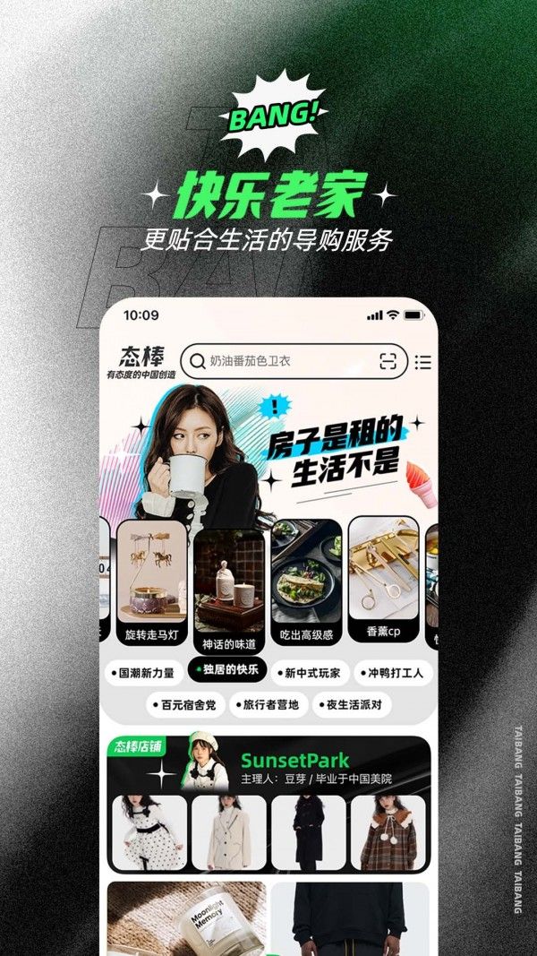 态棒电商APP