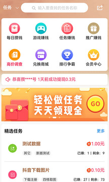 攒攒乐赚钱app