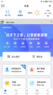 旺客接单app