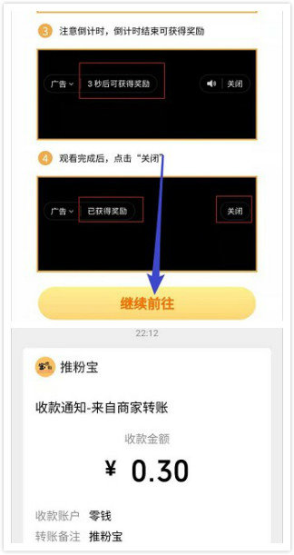 推粉宝赚钱app