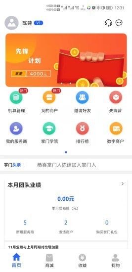 掌门人接单app