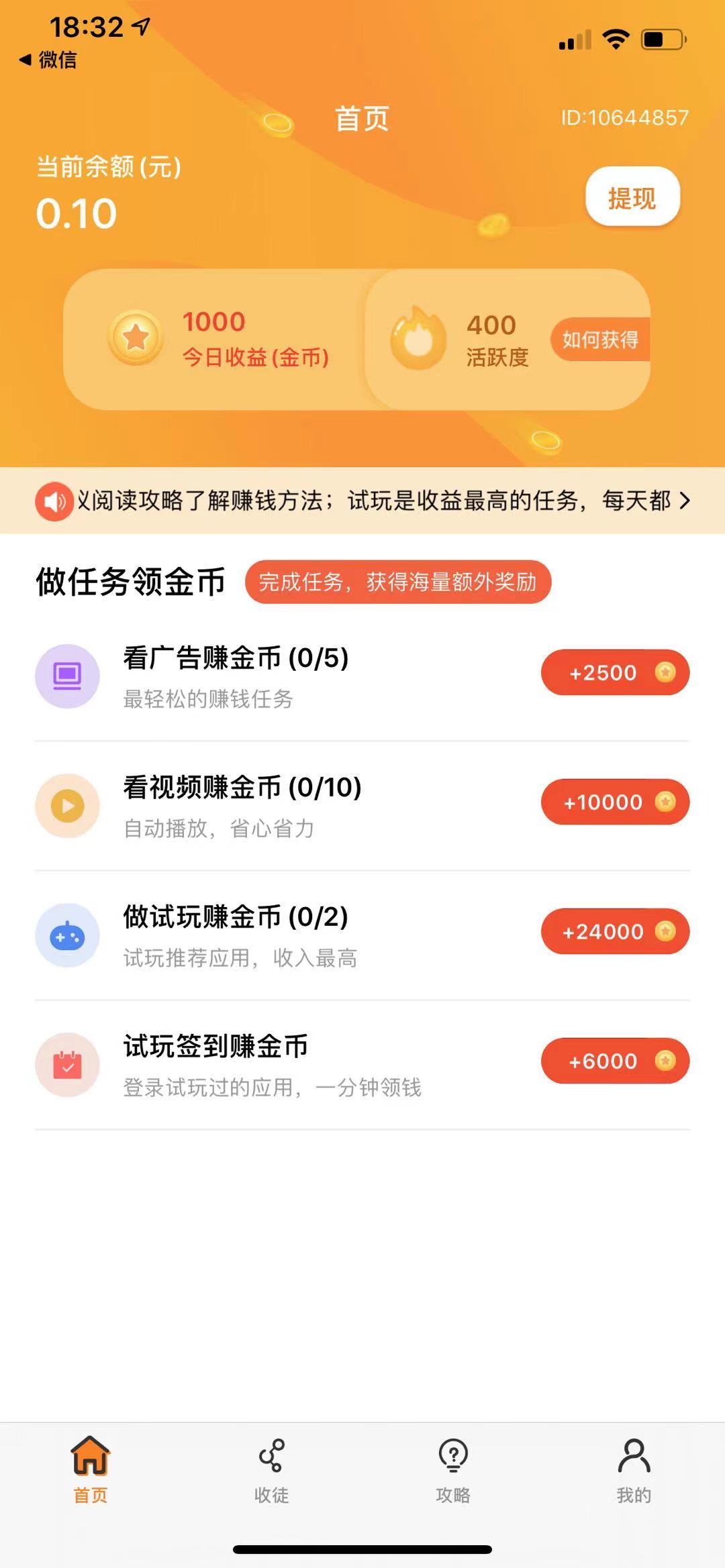 攒咖试玩iOS