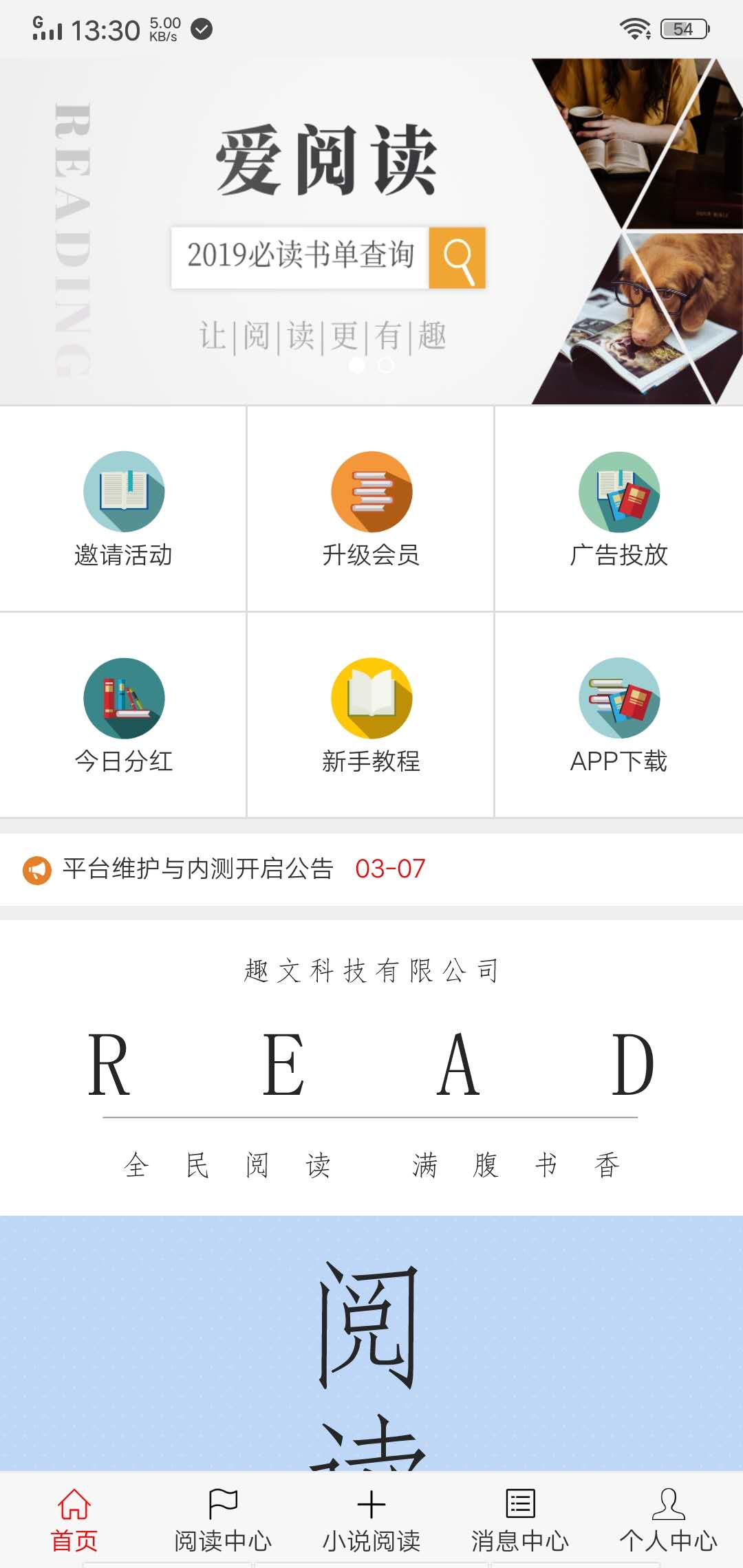 爱阅读赚钱app