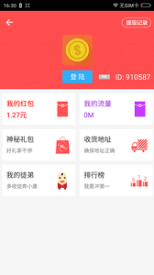 流量城市赚钱app