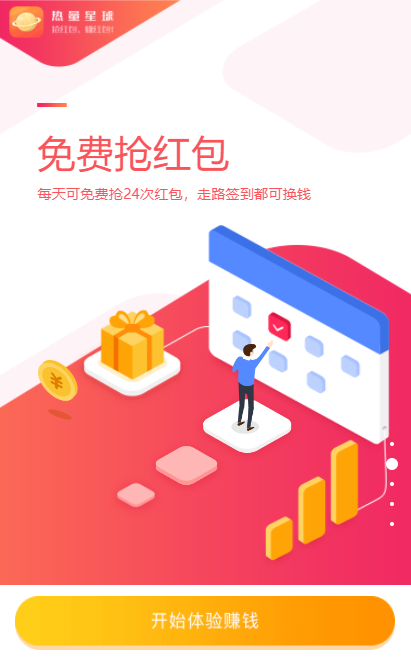 热量星球赚钱app