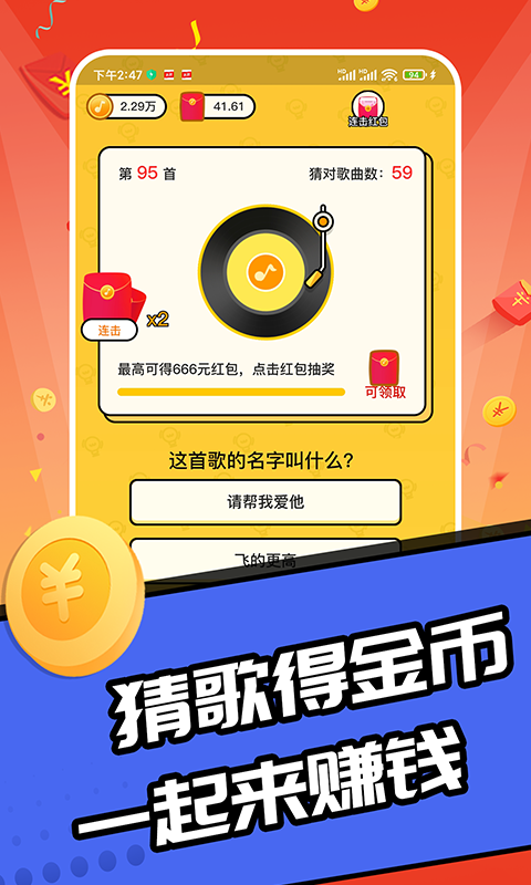 猜什么歌赚钱app