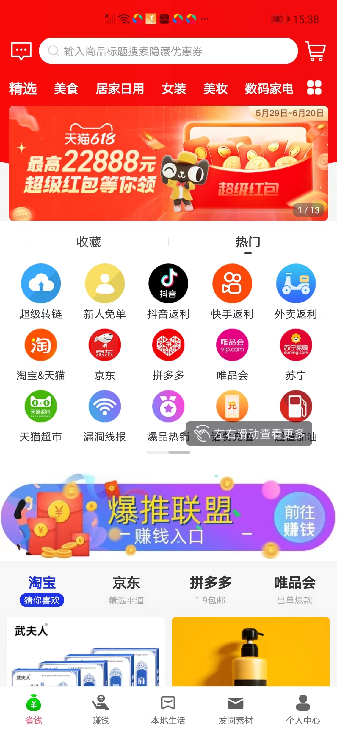 爆推联盟接单app