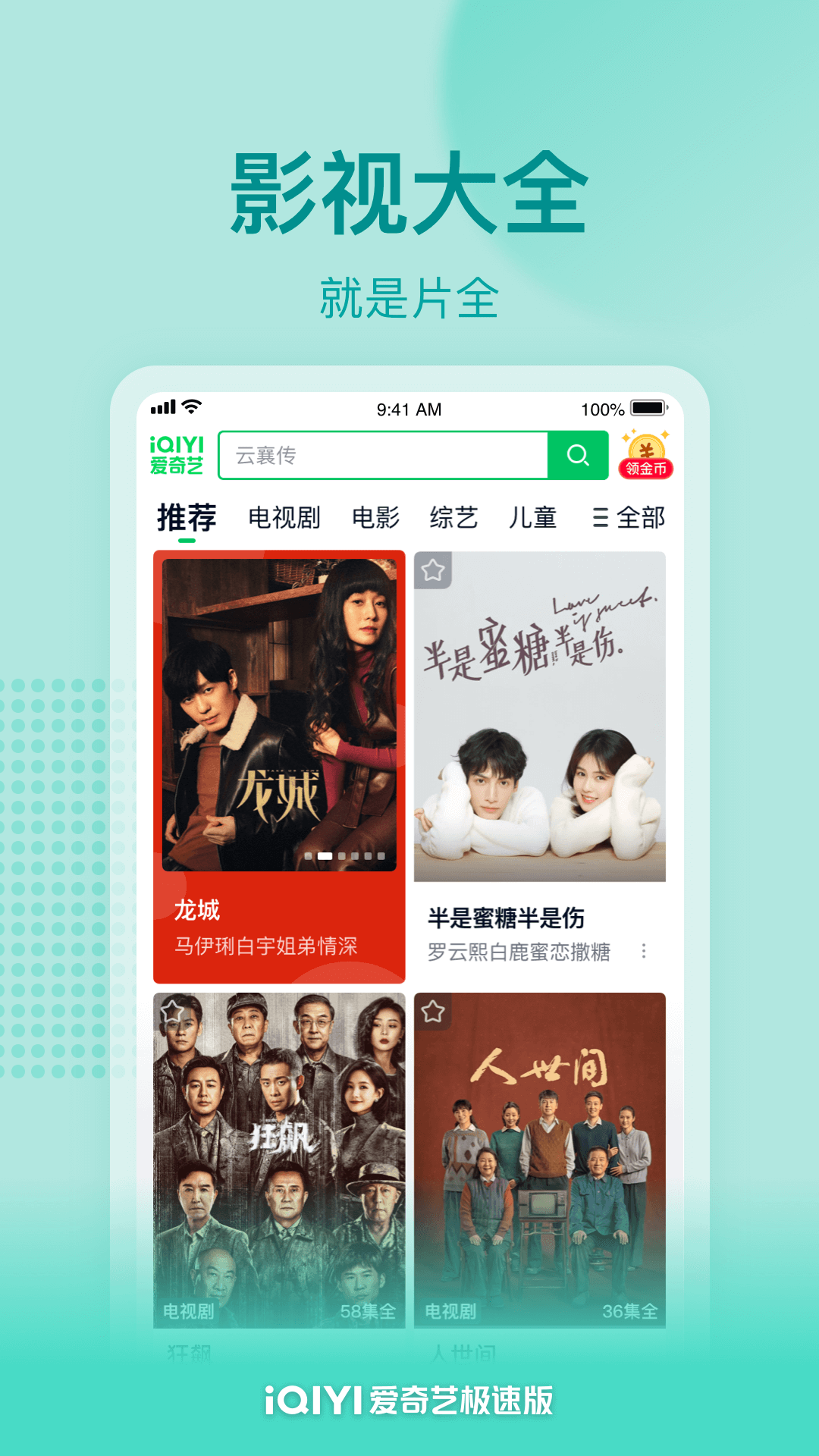 爱奇艺赚钱app