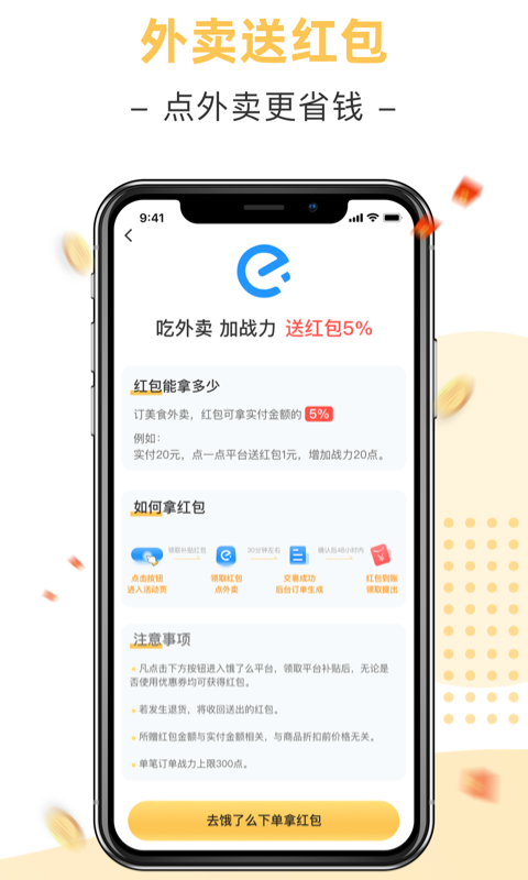 点一点购物赚钱app