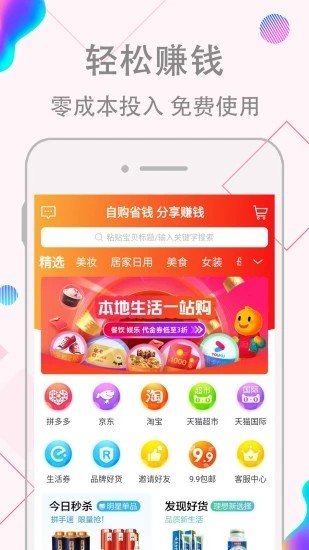 淘宝红包赚钱app