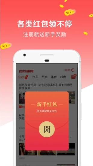 点点新闻赚钱app