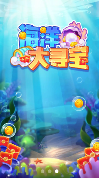 海洋大寻宝赚钱app