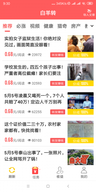 白羊座赚钱app