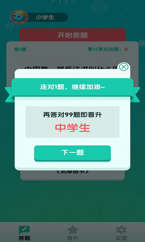 百万答人赚钱app