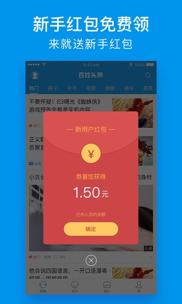 百姓头条赚钱app