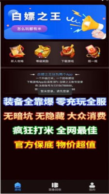 白嫖之王赚钱app