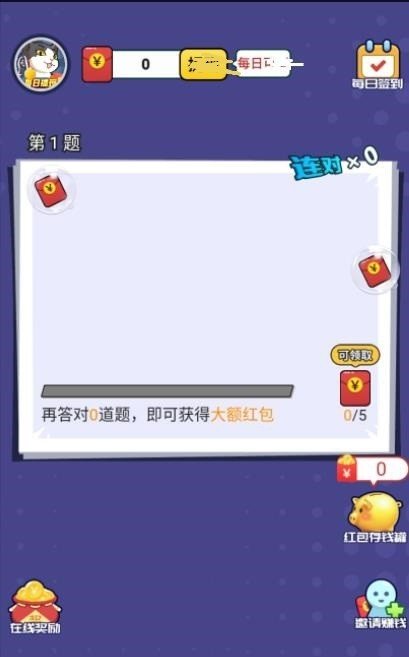 答题大满贯赚钱app