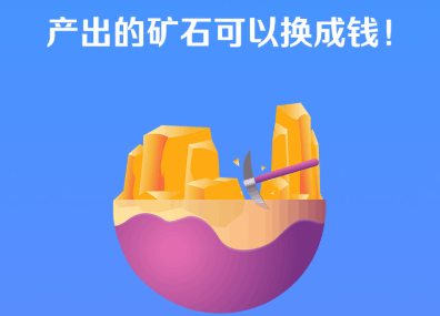 矿石星球赚钱app